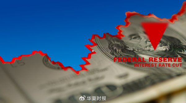 配资炒股官方网 美联储今年首次降息25个基点，中美利差收窄，中国资产抢占发展机遇