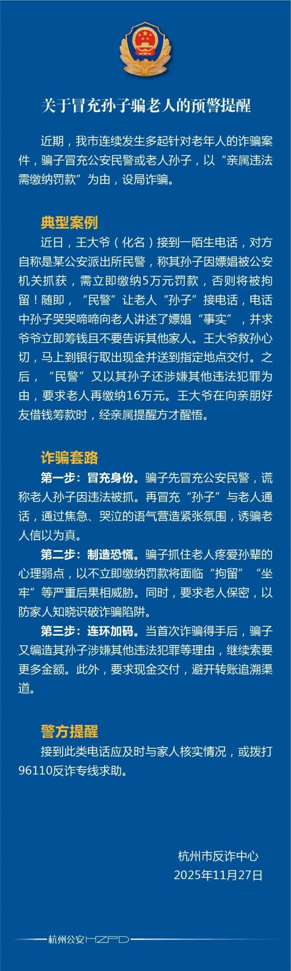 辽宁配资平台叫什么名字 “爷爷，我嫖娼被抓了！” 近期多位老人接到“孙子”电话