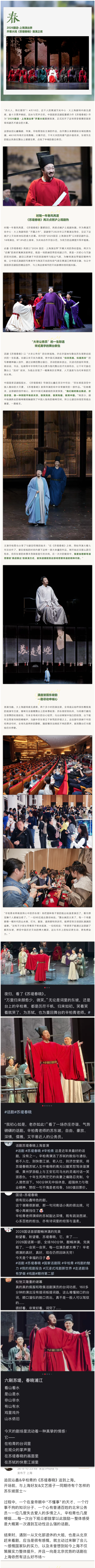 股票配资平台统计网站 “苏大人，我们爱您！”《苏堤春晓》诗意启幕2026国话·上海演出季